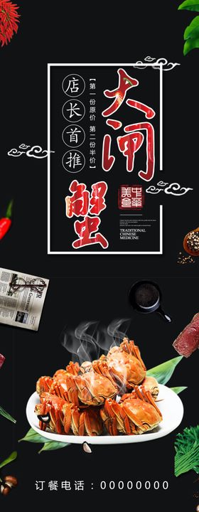 大闸蟹展架