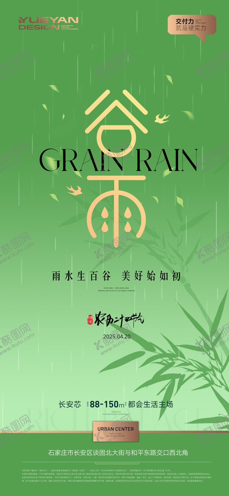 编号：80061804171434267972【酷图网】源文件下载-谷雨节气海报