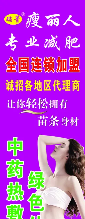 瑞菁瘦丽人减肥
