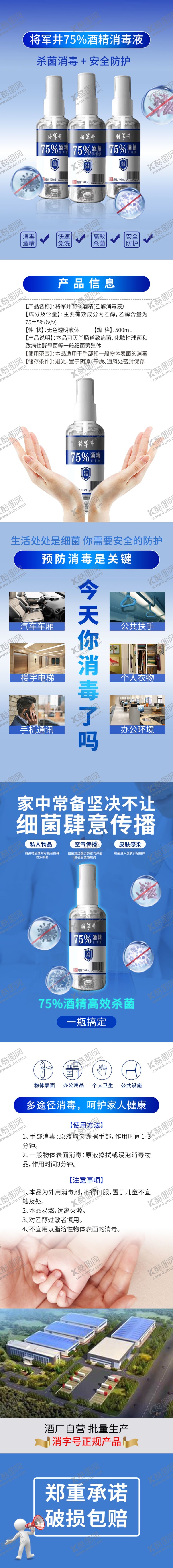 编号：43221511051034084169【酷图网】源文件下载-75度酒精