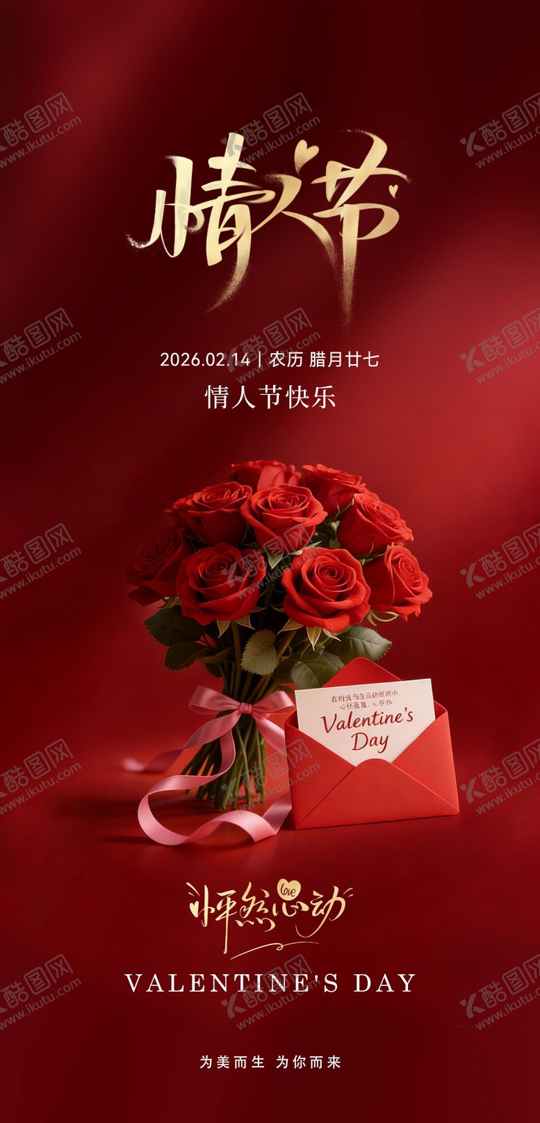 编号：17085602101844566881【酷图网】源文件下载-情人节