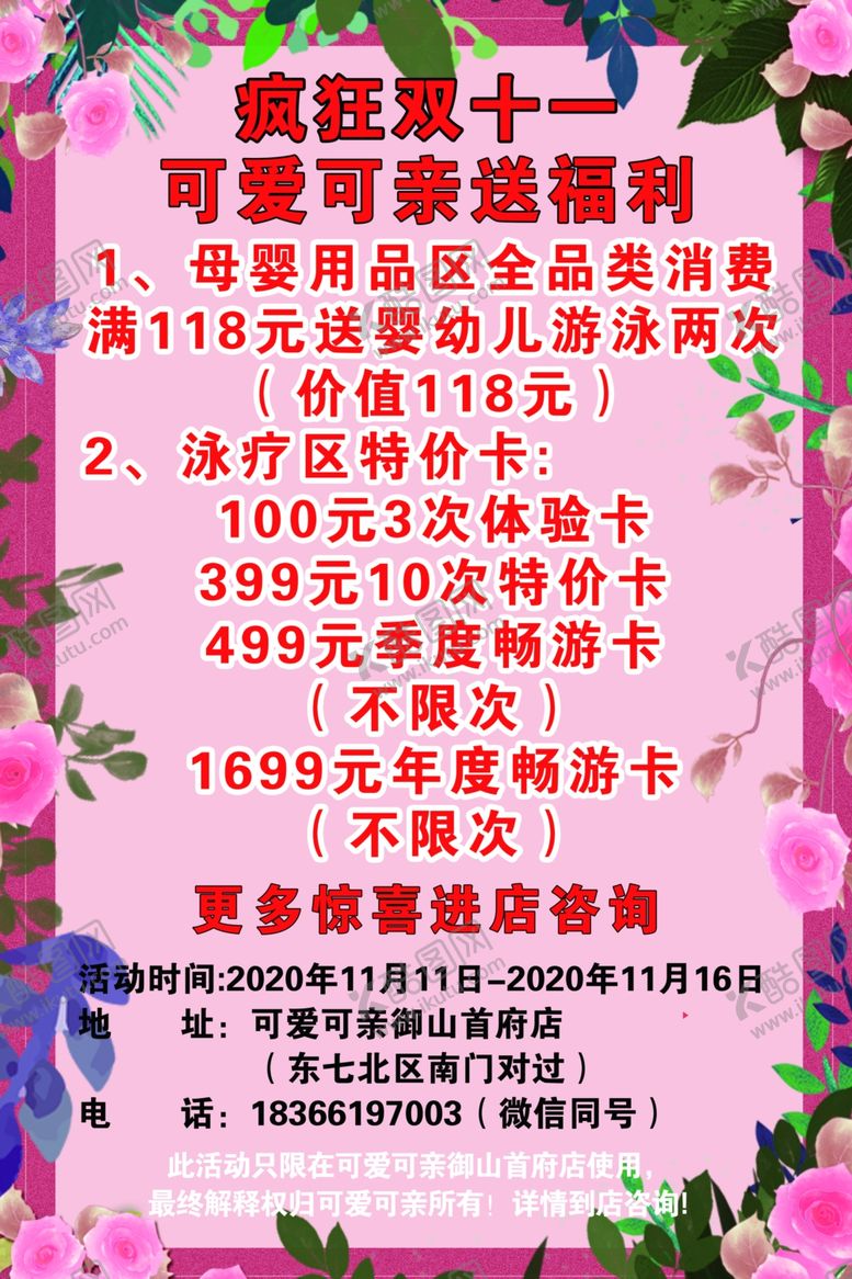 编号：53138304180121519359【酷图网】源文件下载-可爱可亲母婴生活馆海报