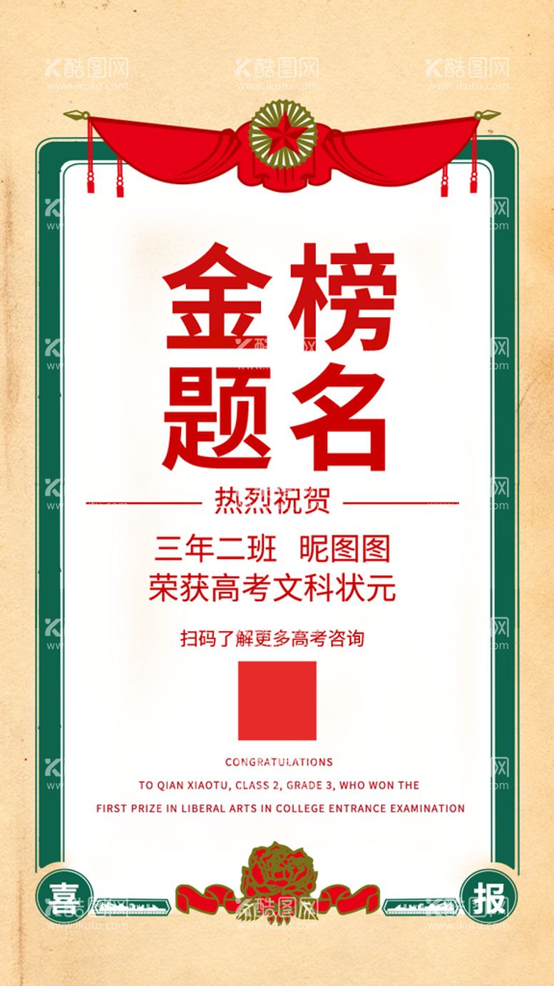 编号：16839409150646377906【酷图网】源文件下载-金榜题名绩效榜升学宴