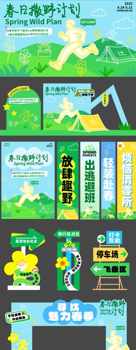 春日撒野露营踏青