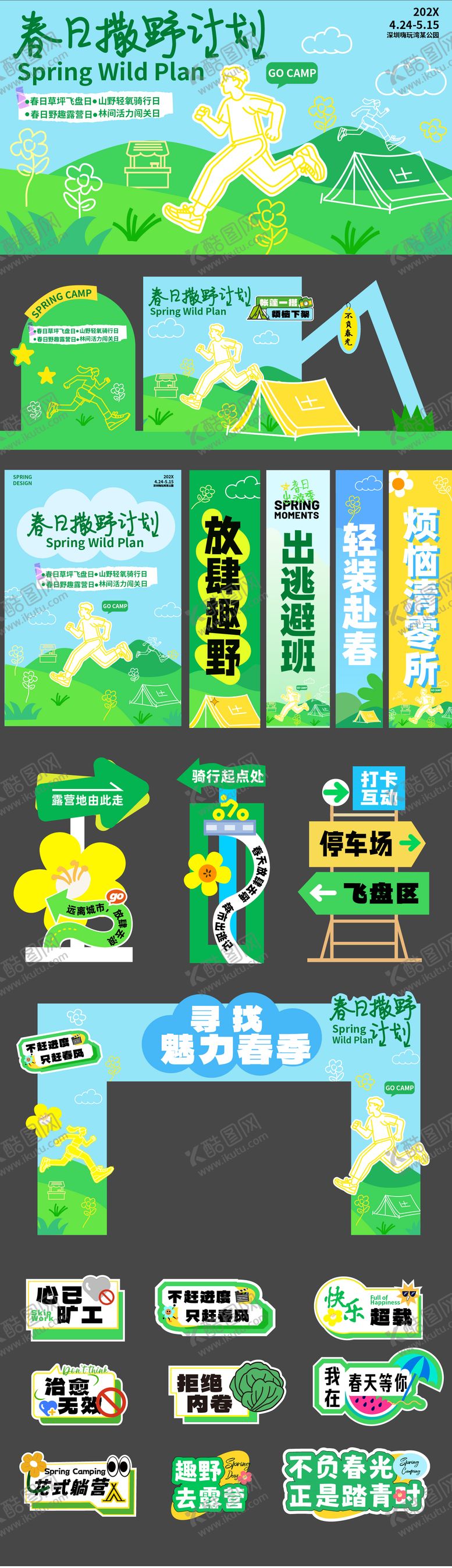 编号：41337204012138491971【酷图网】源文件下载-春日撒野露营踏青