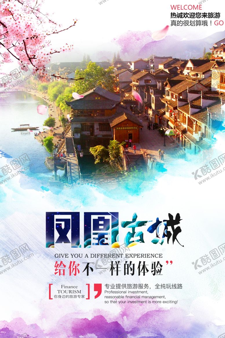 编号：66946509112115186939【酷图网】源文件下载-凤凰旅游海报