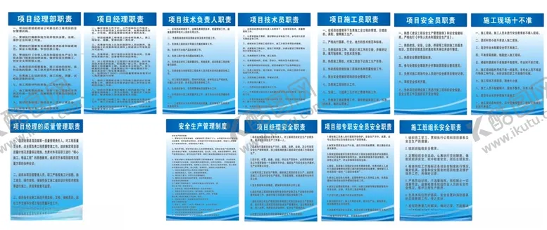 编号：46410901311456298490【酷图网】源文件下载-安全生产制度