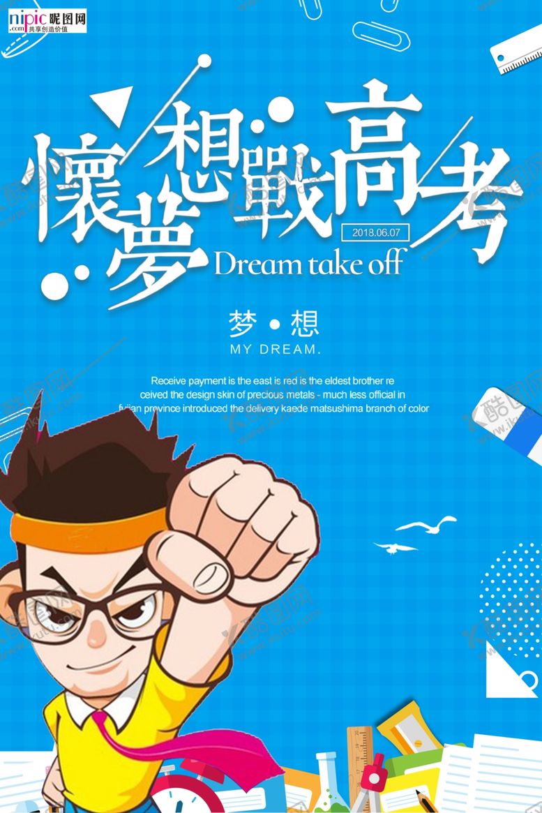 编号：25472805030342199707【酷图网】源文件下载-高考图片