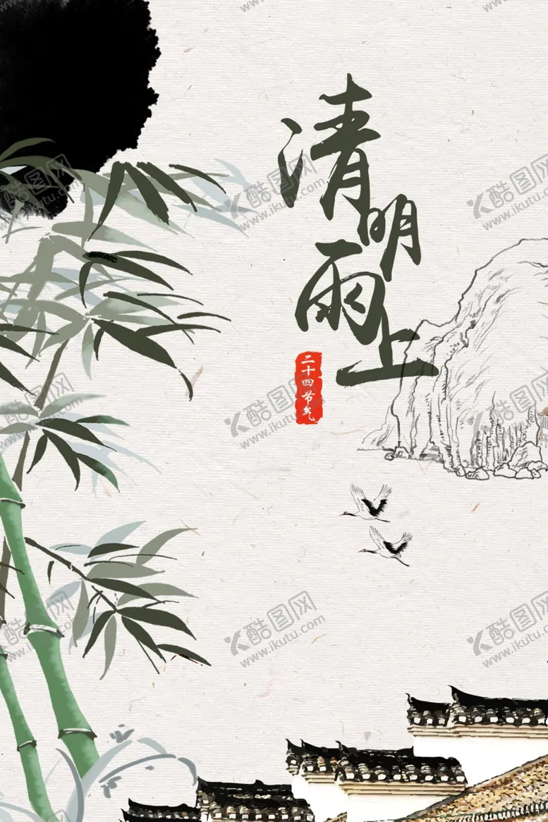 编号：35645903230703333785【酷图网】源文件下载-清明节海报