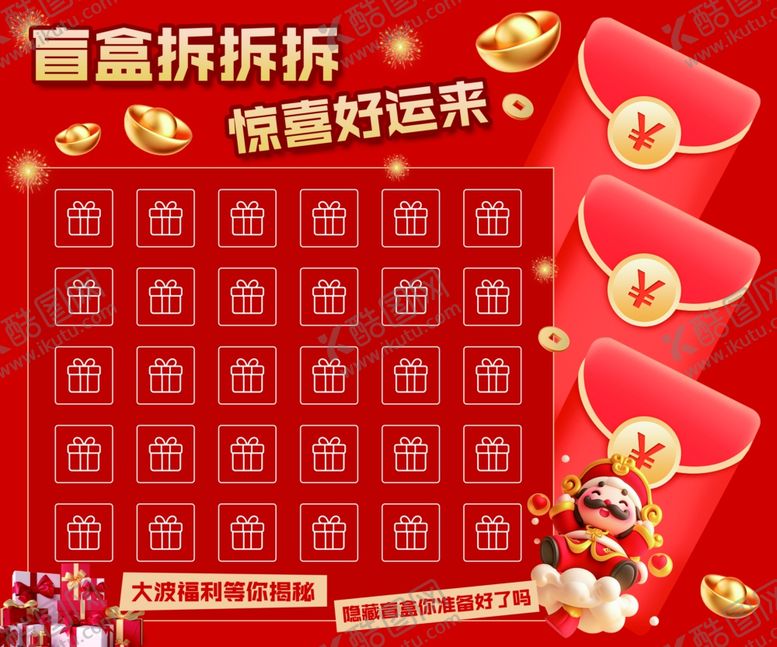 编号：48153304060234036772【酷图网】源文件下载-盲盒抽奖