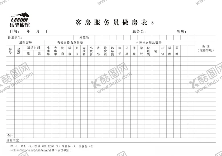 编号：35963604060440211839【酷图网】源文件下载-做房表