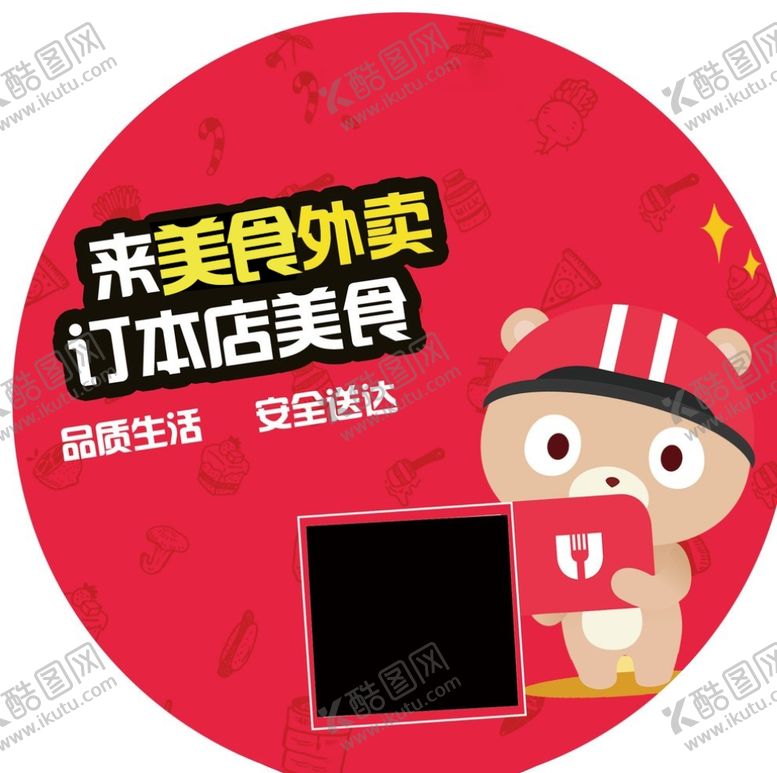 编号：16815906272221079318【酷图网】源文件下载-贴纸设计