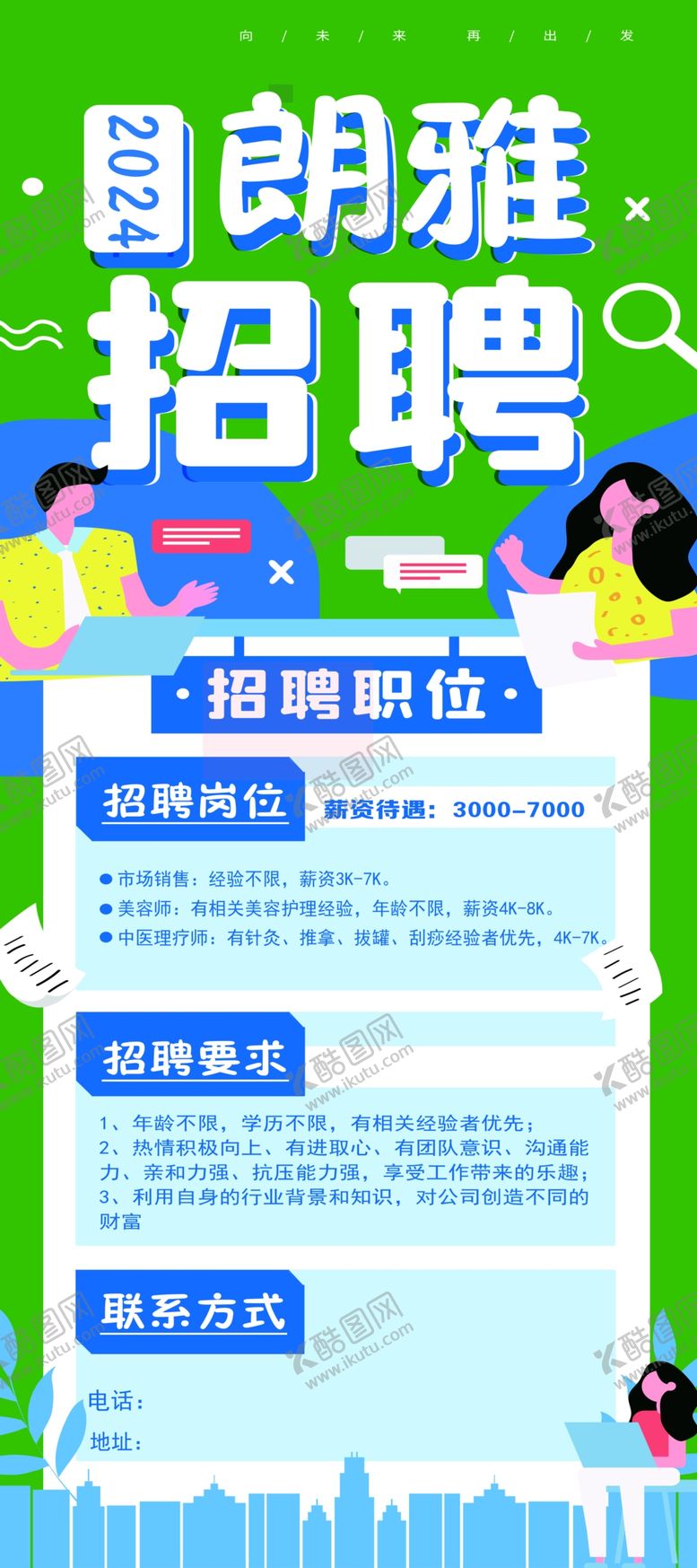 编号：69977212160842598823【酷图网】源文件下载-招聘