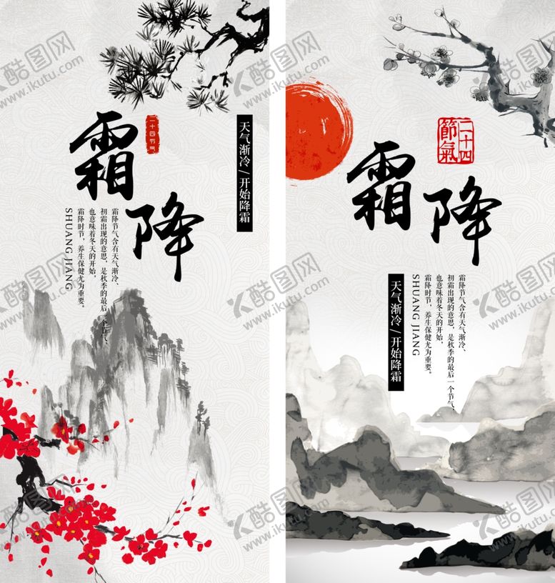 编号：22333311021158017386【酷图网】源文件下载-霜降