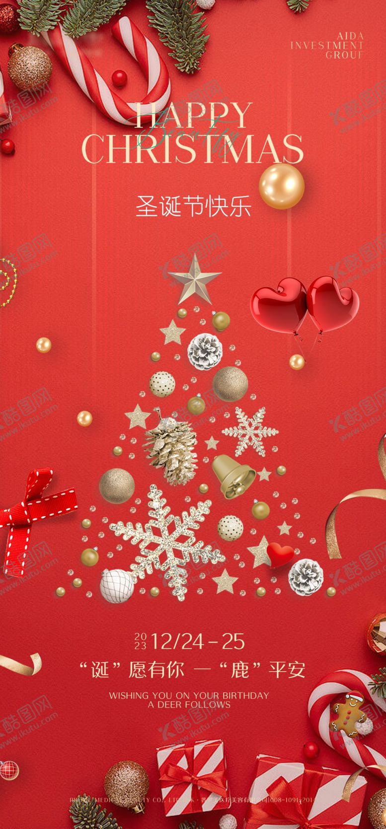 编号：24273404040601254596【酷图网】源文件下载-圣诞节
