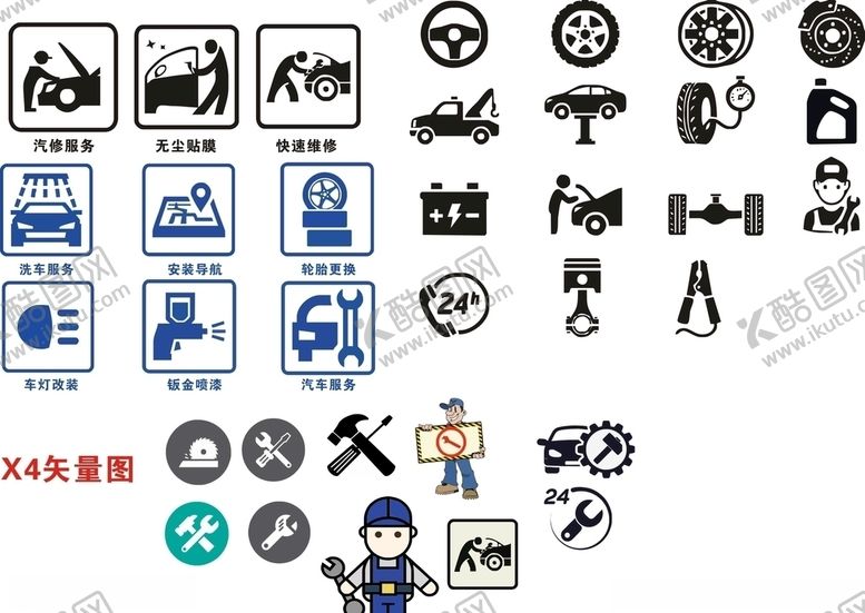 编号：63087709181422556149【酷图网】源文件下载-汽车维修图标