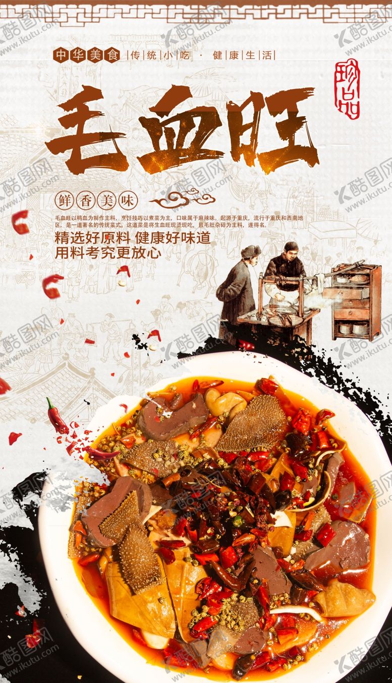 编号：73146707070148495895【酷图网】源文件下载-毛血旺