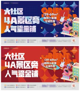 商业底商商铺主画面