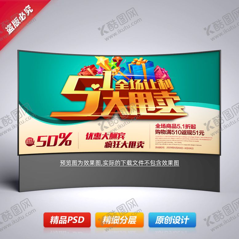 编号：49315809140955479350【酷图网】源文件下载-五一劳动节商场促销海报