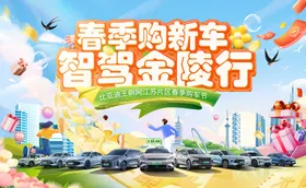 汽车团购会置换海报主k