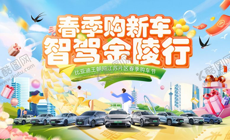 编号：42772210291644497915【酷图网】源文件下载-汽车团购会主k