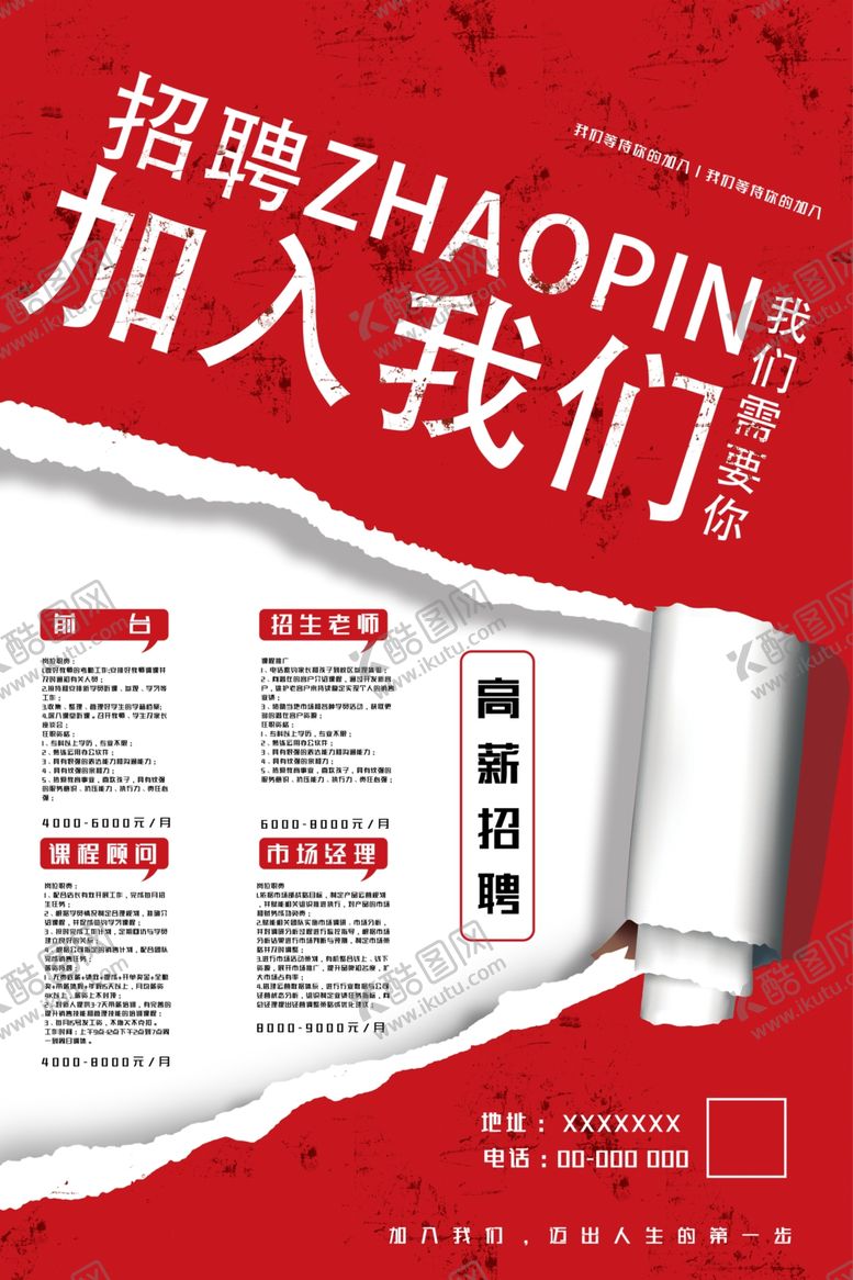 编号：62705004051210328625【酷图网】源文件下载-招聘