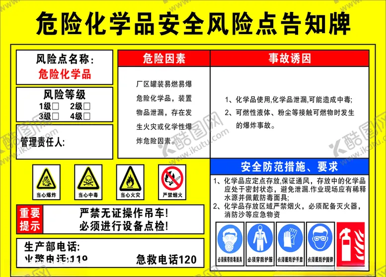编号：94177806252002396949【酷图网】源文件下载-危险化学品告知牌