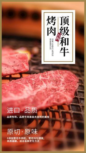 和牛烤肉美食活动海报素材