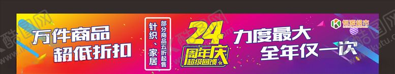 编号：82216906172138595490【酷图网】源文件下载-24周年庆