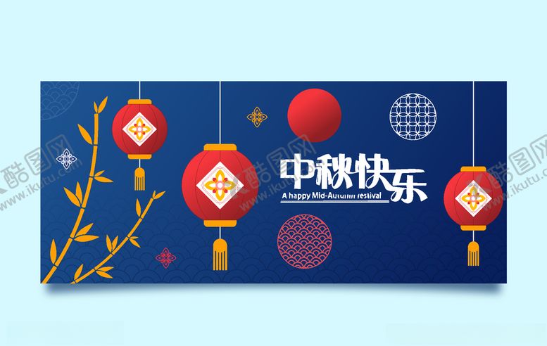 编号：58191809260451331756【酷图网】源文件下载-中秋节八月十五海报展板矢量素材