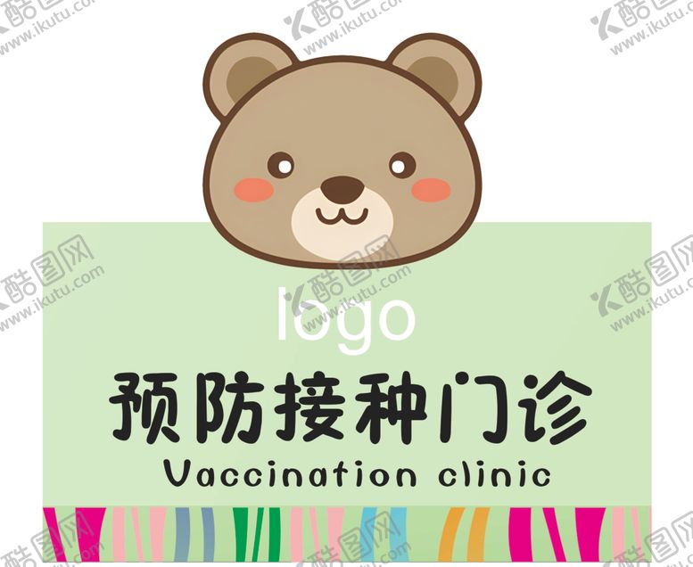 编号：12776101261413179963【酷图网】源文件下载-预防接种门诊门牌