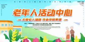 养老院老年人活动中心宣传栏