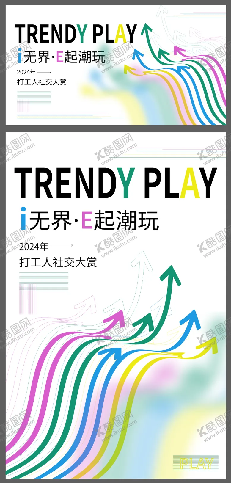 编号：18578102110117421517【酷图网】源文件下载-简约时尚KV海报