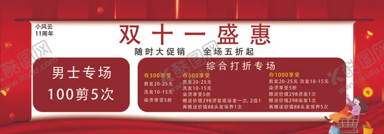 编号：84907012160917415183【酷图网】源文件下载-双十一促销