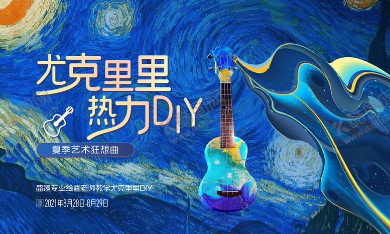 编号：97054003271449491781【酷图网】源文件下载-尤克里里DIY背景板