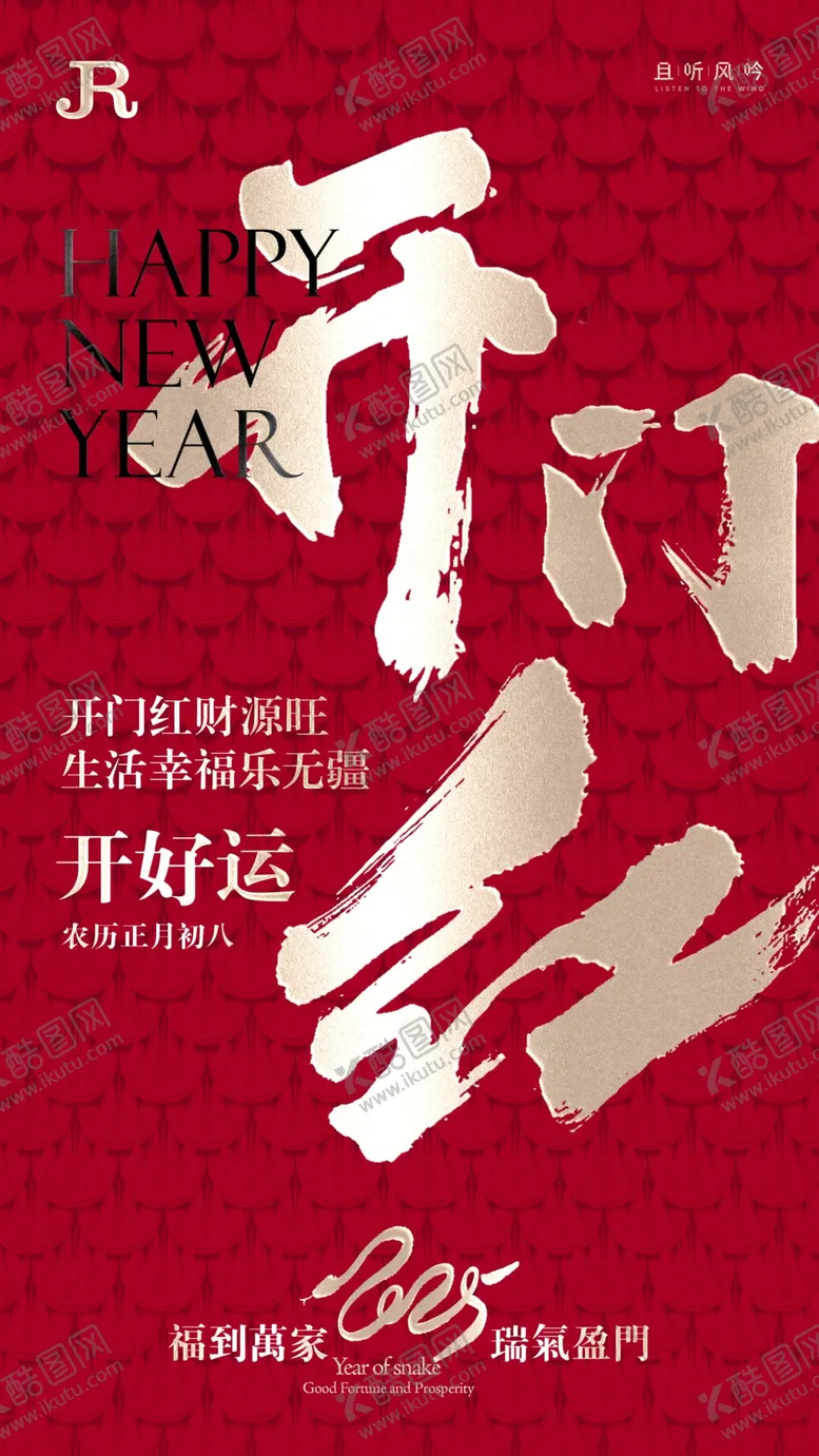 编号：93225103011727014890【酷图网】源文件下载-开门红