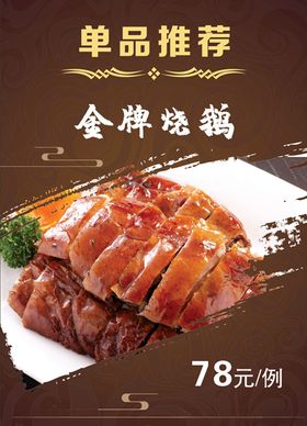 金牌烧鹅皇
