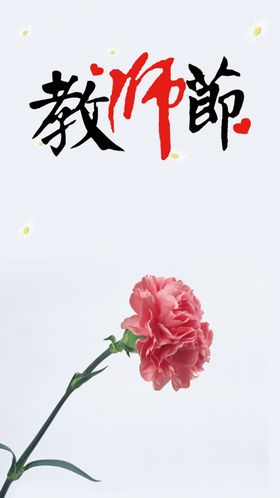 教师节背景
