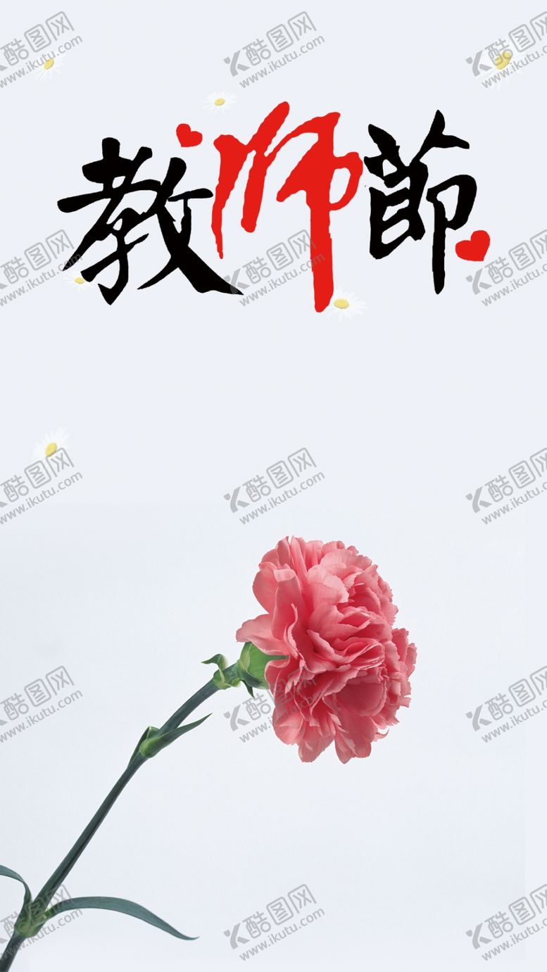 编号：66562305171808092501【酷图网】源文件下载-教师节背景