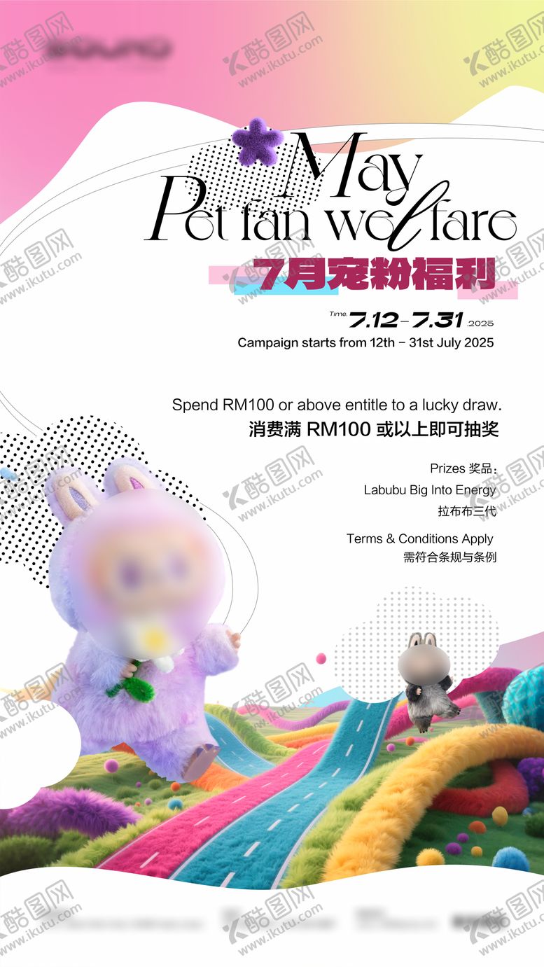 编号：85710606300901082288【酷图网】源文件下载-酒吧拉布布活动海报
