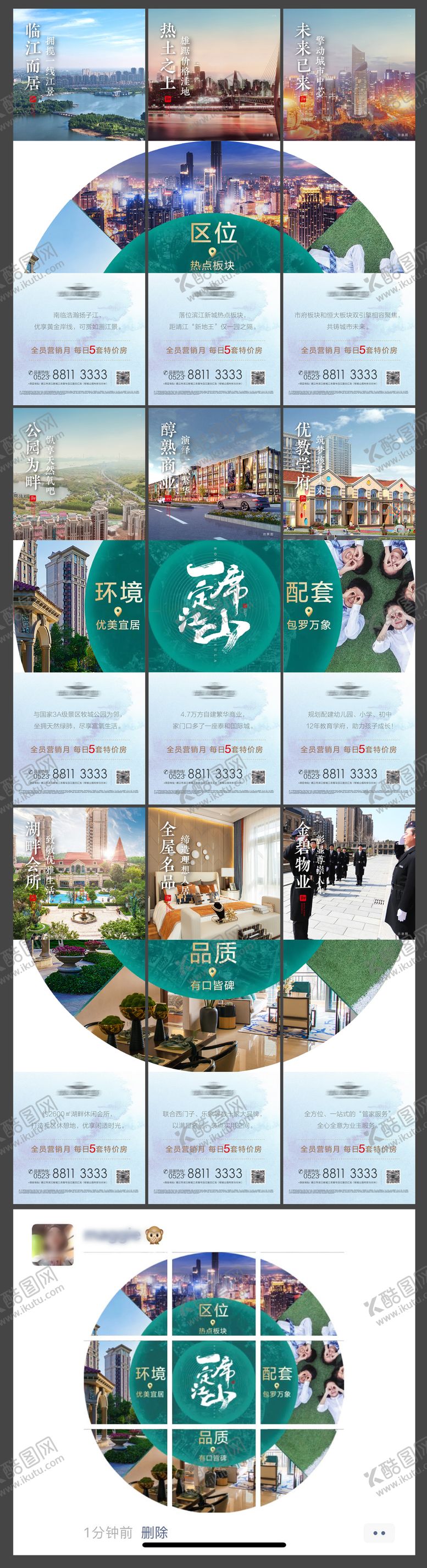 编号：67577503251143259229【酷图网】源文件下载-房地产大气价值点九宫格长图海报