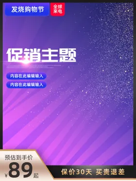 电商主图模板淘宝大促官方天猫