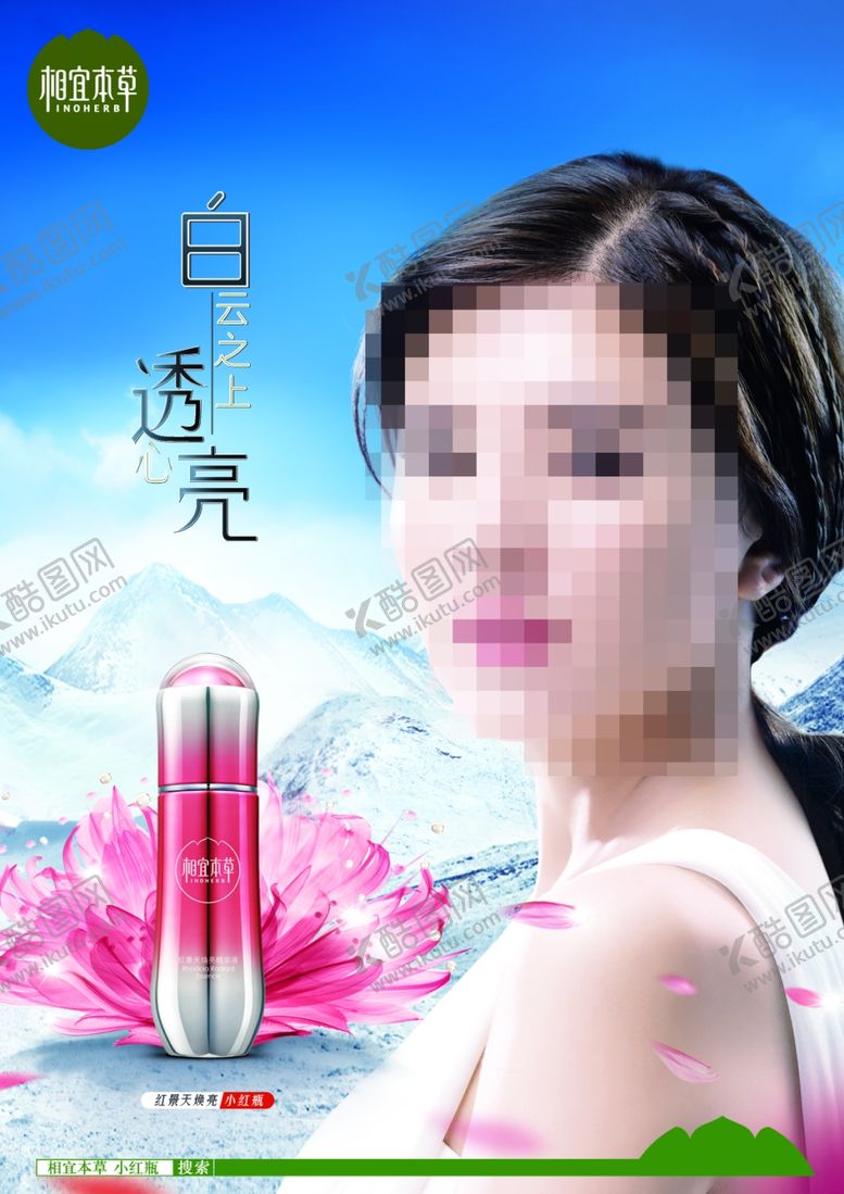 编号：50443204232159009012【酷图网】源文件下载-红景天