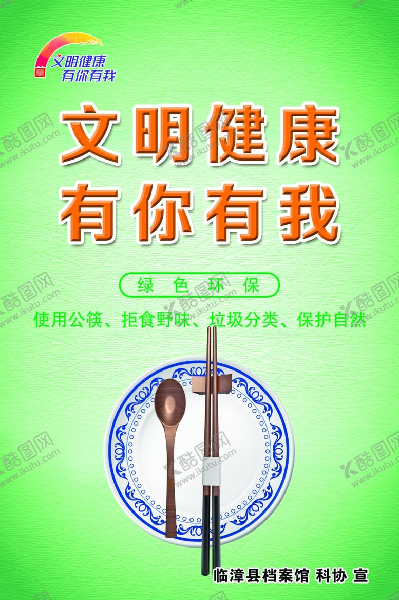 编号：54216205031622035817【酷图网】源文件下载-文明健康
