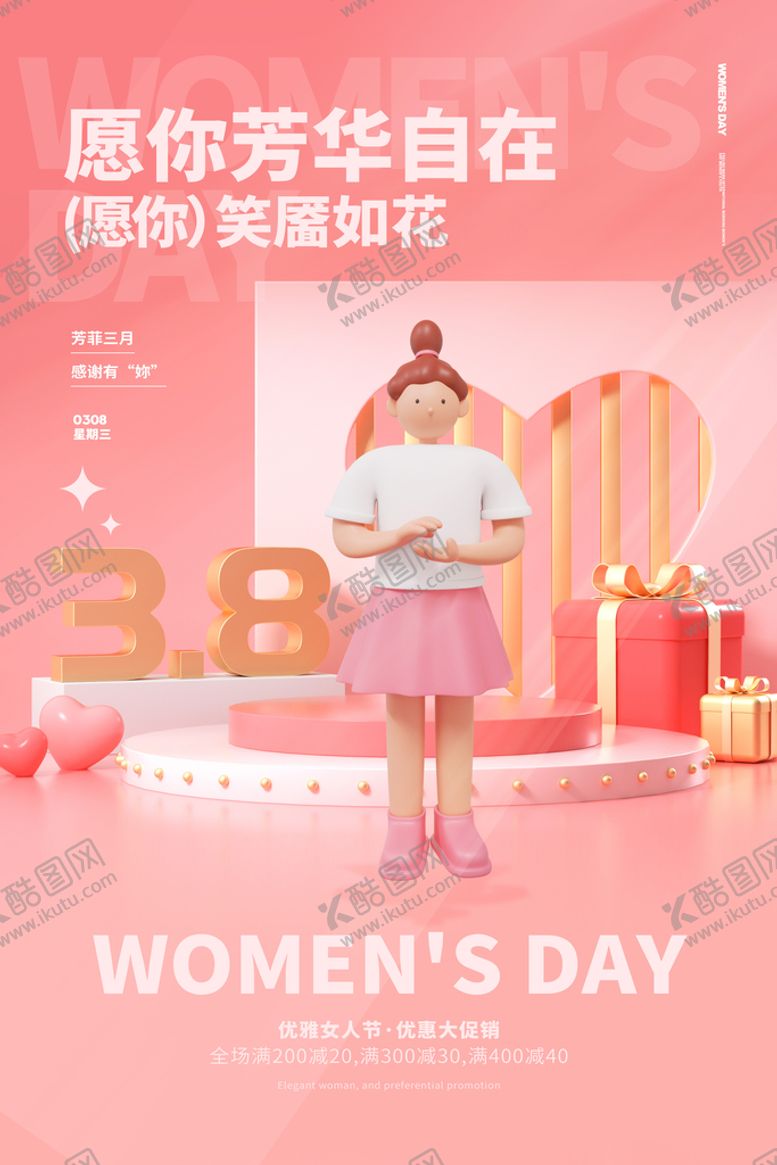 编号：25943709210457210184【酷图网】源文件下载-三八节海报