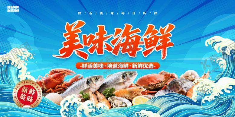 编号：74095304102334574824【酷图网】源文件下载-美味海鲜盛宴诱人来袭
