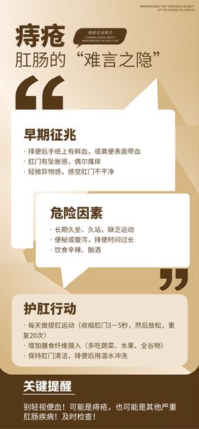 健康科普品牌宣传海报