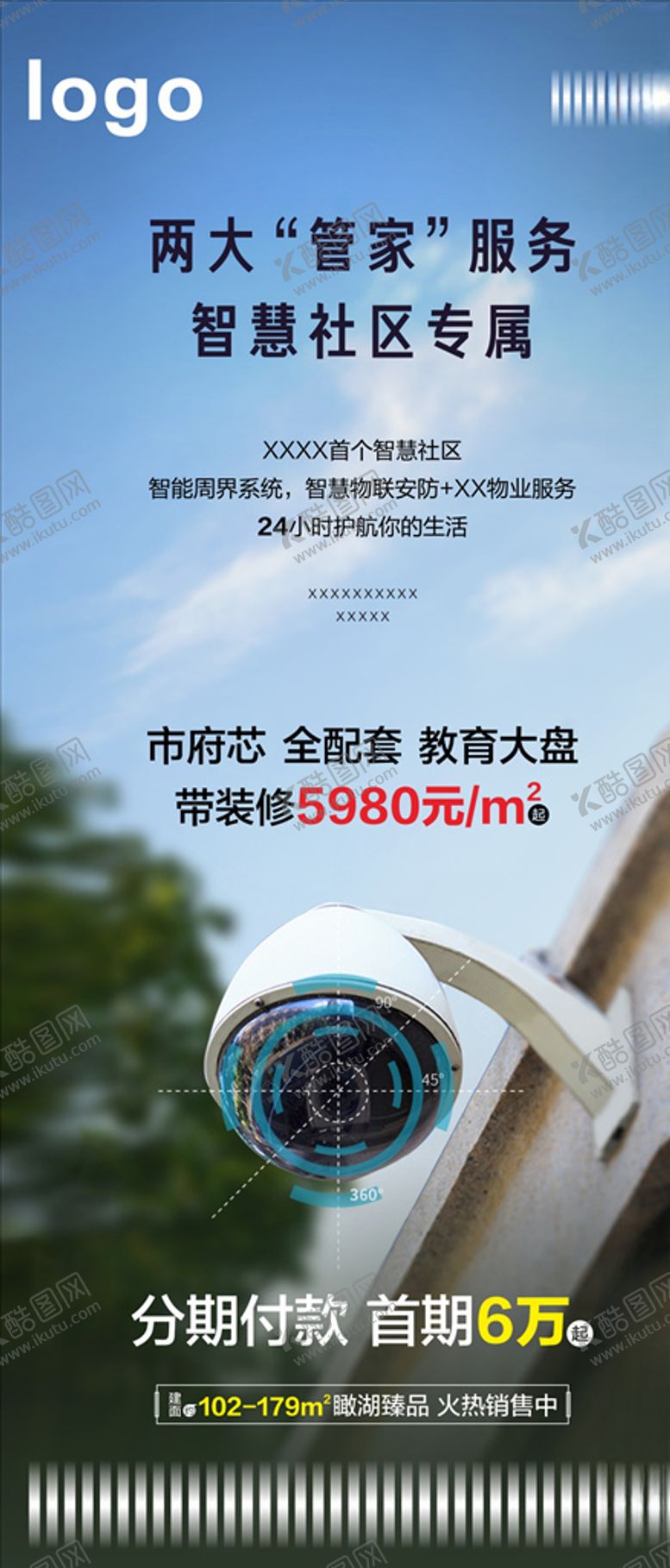 编号：96106704300825427384【酷图网】源文件下载-智慧社区微信