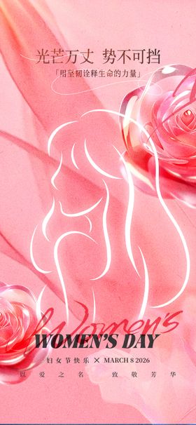 38三八女神节妇女节海报