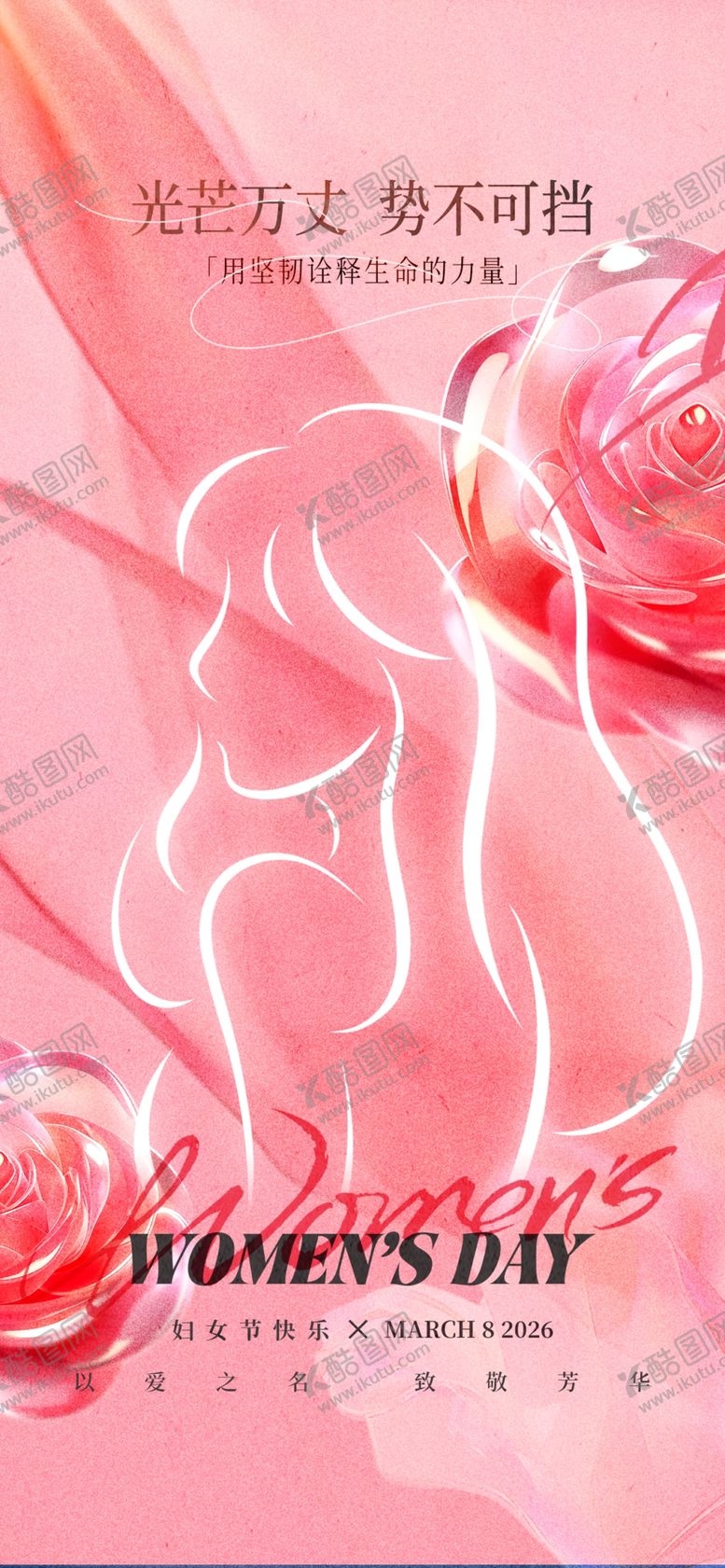 编号：34190904010115128032【酷图网】源文件下载-38三八女神节妇女节海报